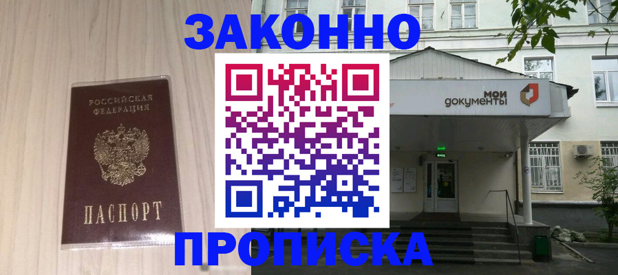 временная прописка в Заволжске